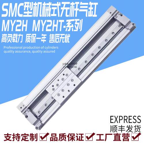 SMC机械式无杆MY2H16 MY2HT25-100/200/300/400/500/600-1000L H