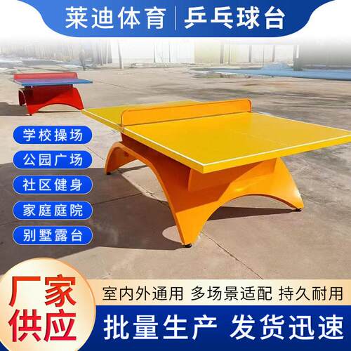 户外公园标准乒乓球台家用乒乓球桌学校防晒球台小区室外乒乓球桌