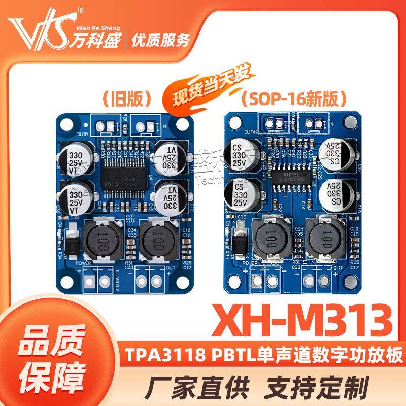 万科盛 XH-M313 TPA3118 PBTL单声道数字功放板30W 60W