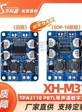 万科盛 XH-M313 TPA3118 PBTL单声道数字功放板30W 60W