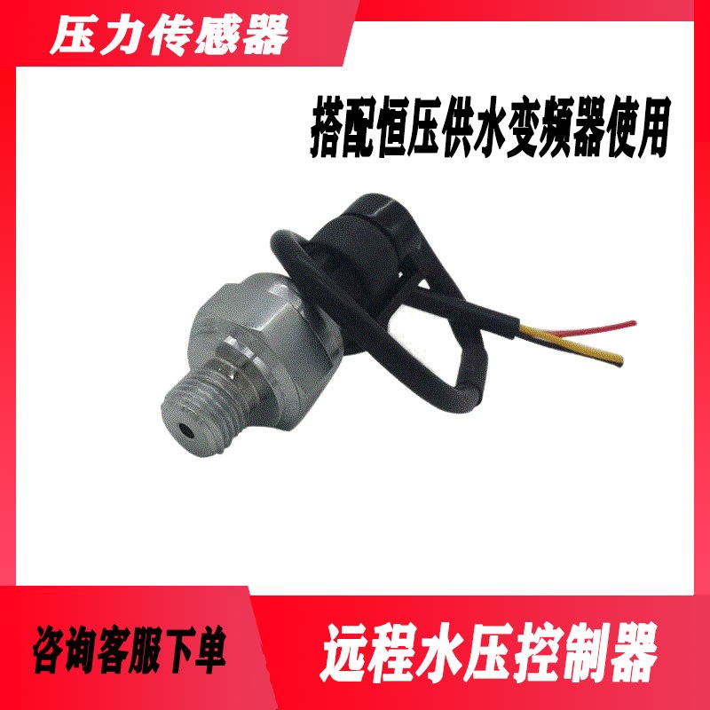 变送器气压水量控制器液压1MPa恒压供水模拟量水压力感测器10公斤