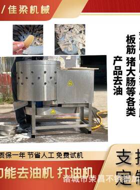 全自动打油机 猪皮猪大肠去油清洗设备 毛肚百叶去杂质清洗机