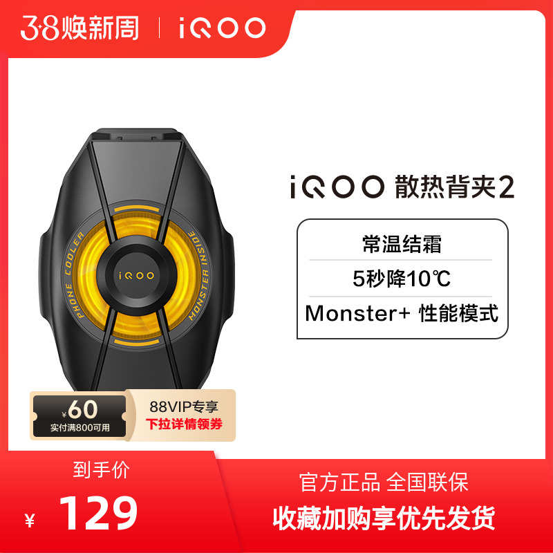 iQOO 散热背夹2 手机电竞散热器游戏降温冷却吃鸡王者英雄联盟散
