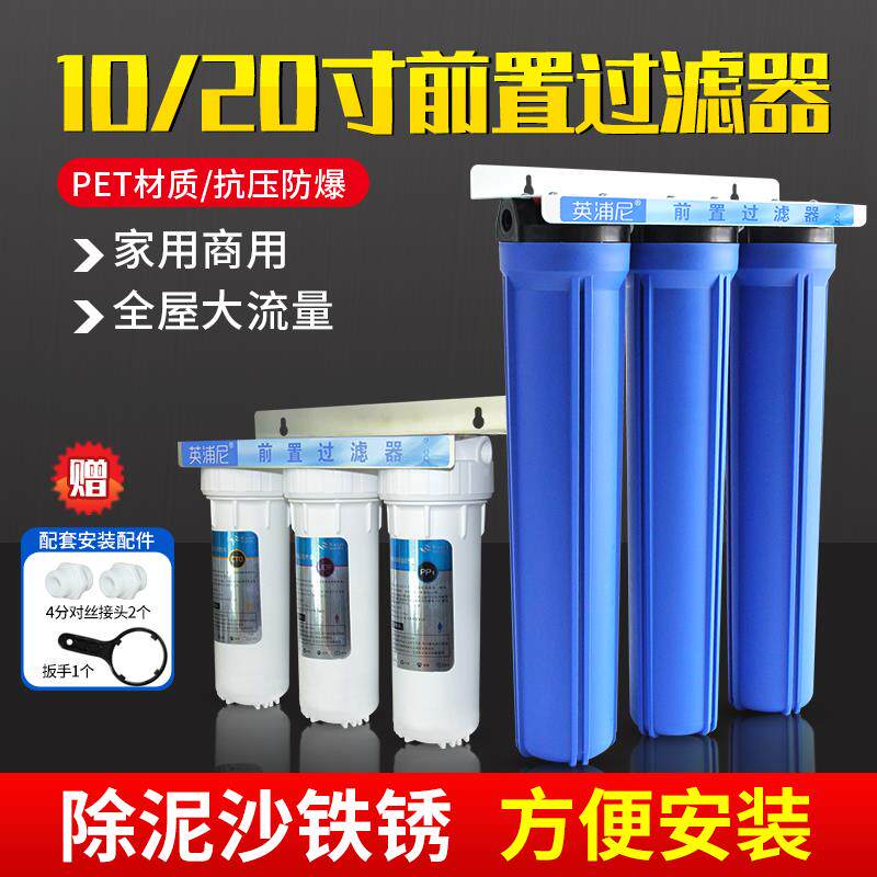全屋前置过滤器净水器20寸滤瓶家商用大流量水处理器自来水过滤器