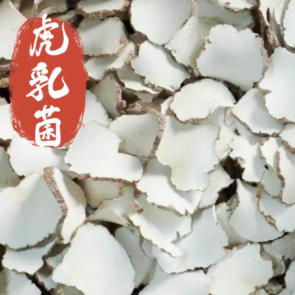 特大片虎乳菌切片足干云南白黑虎奶菌片散装虎乳灵芝杏仁川内煲汤