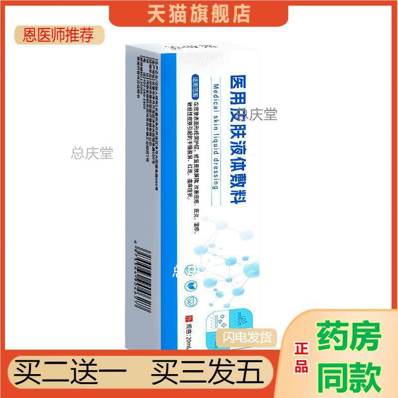 聚和堂医用皮肤液体敷料男女通用款痤疮皮Y红斑修复外用乳膏官方9