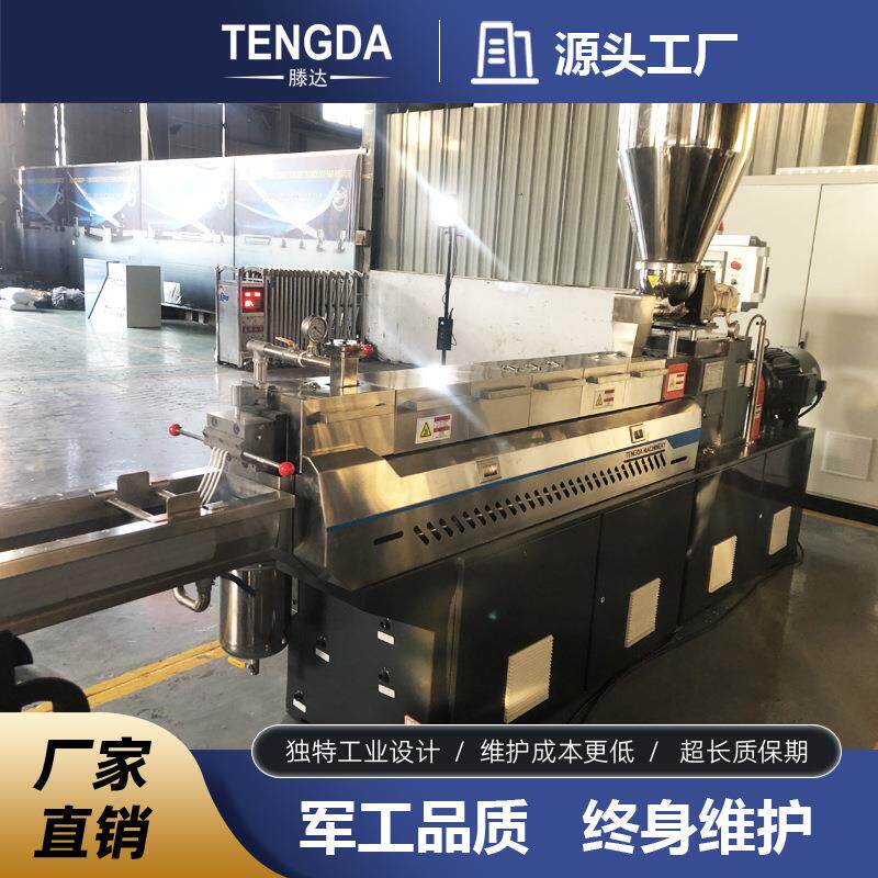 PET改性色母粒双螺杆挤出机小批量生产塑料造粒机厂家直销