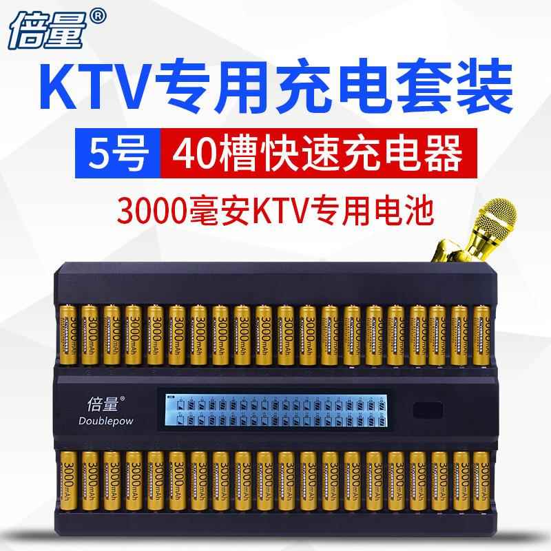 倍量KTV话筒专用充电电池套装40槽液晶充电器5号镍氢3000mah电池