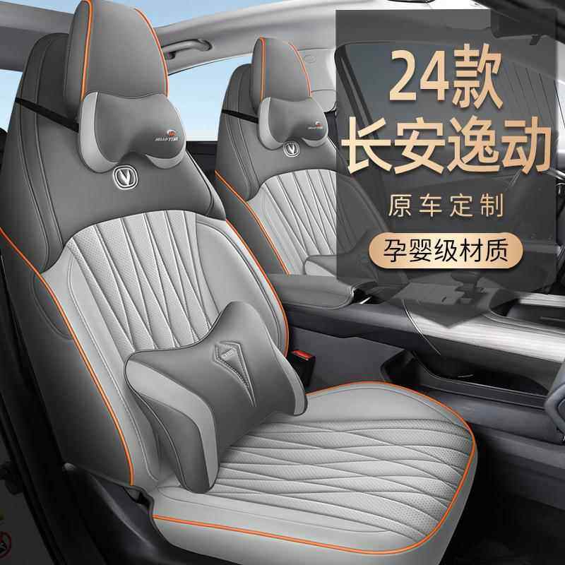 24款长安逸动专用汽车座套四季通用全包围坐垫皮革透气打孔座椅套