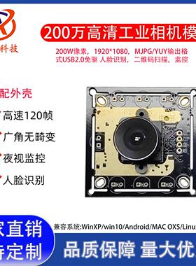 200万高清USB免驱摄像头OV2710笔记型电脑工控机安卓模组120帧