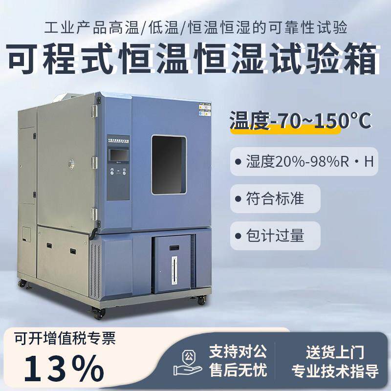 匠伦恒温恒湿箱工厂直销可程式恒温恒湿试验箱高低温老化试验箱