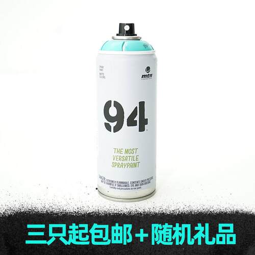 西班牙MTN94进口哑光涂鸦喷漆 街头彩绘艺术墙绘专用三只包邮