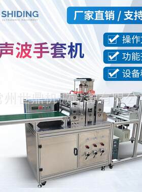 超声波劳工无纺布手套机加厚厨房洗碗擦油烟护手擦地板工业手套机