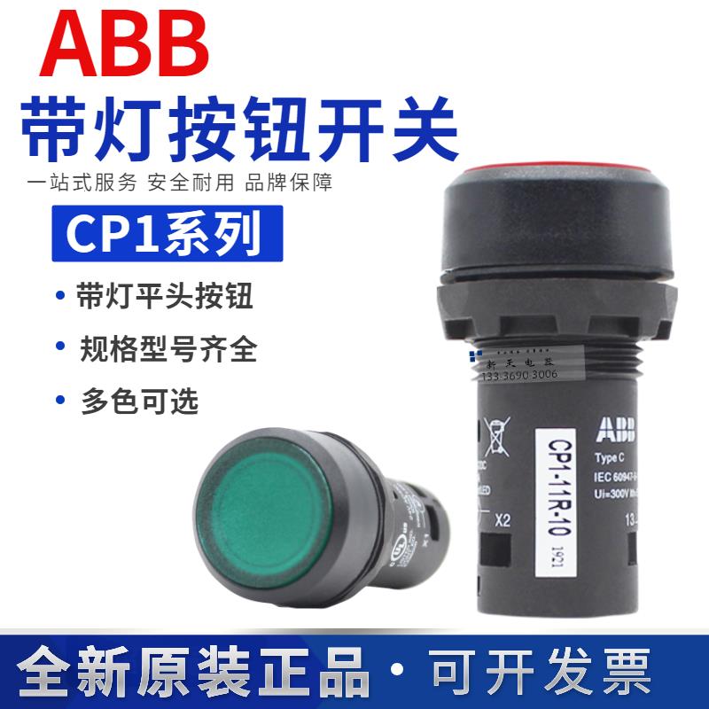 原装正品ABB带指示灯按钮CP2/CP1-11G-10/13R/Y-10-01自锁自复位