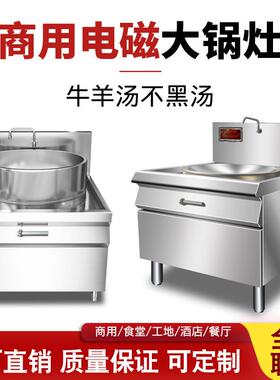 电磁炉商用大锅灶饭店食堂熬汤锅炒菜锅电灶台加高牛羊肉汤电灶台