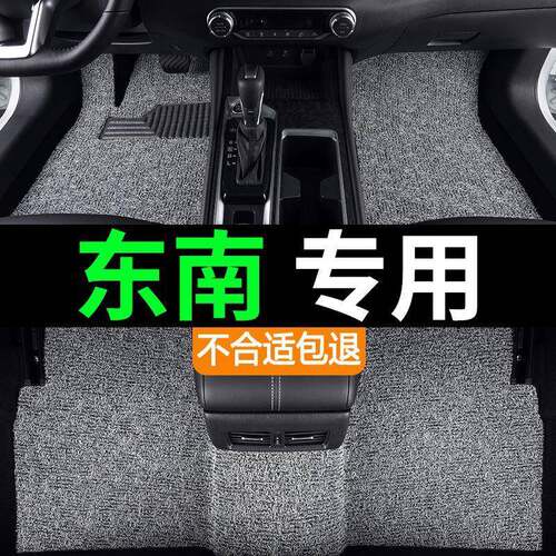 东南菱悦v3qc dx3丝圈dx7脚垫a5翼舞v5菱致菱悦v3手动挡主驾驶车