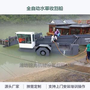 全自动割草船河道水域水草收割船浮萍打捞船河湖水库除草船