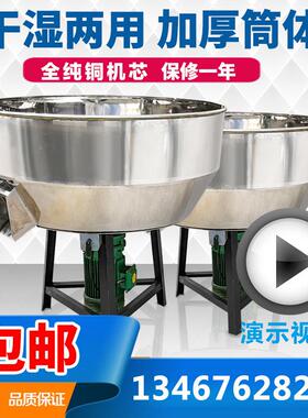 拌料机饲料搅拌机塑料颗粒混色机商用不锈钢食品混料机