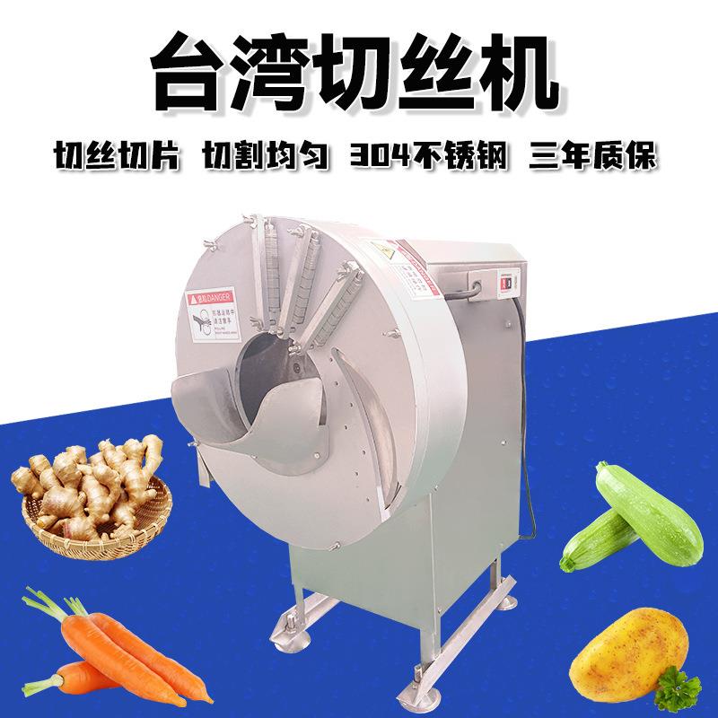 台湾切姜丝机生姜切片切笋丝机香蕉切片土豆萝卜切丝机切土豆丝机