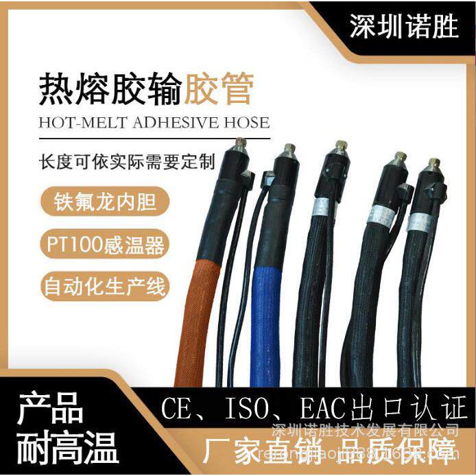 热熔胶输胶管喉管274795/274794热熔胶管匹配软管直销议价