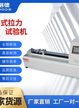 端子胶膜拉拔力测试机微电脑50KG卧式拉力机纸张卧式拉力试验机
