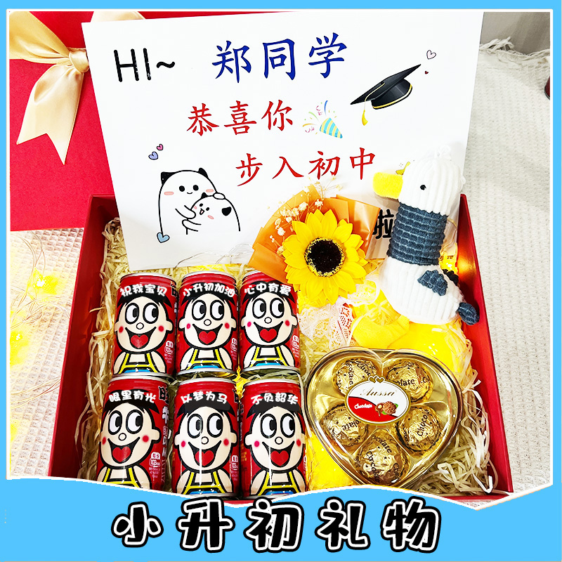 【小升初礼物】惊喜礼盒爸爸妈妈送宝贝孩子节日贺卡创意礼品盒