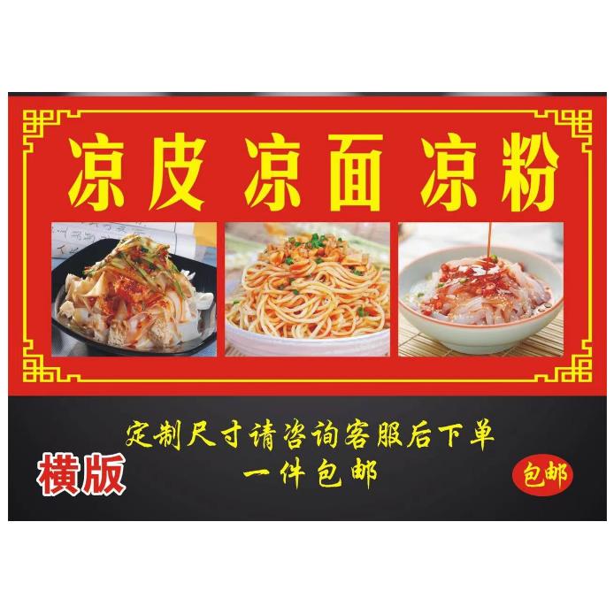 凉皮凉面凉粉贴画海报高清防水贴纸小吃车小吃店广告防水贴画海报