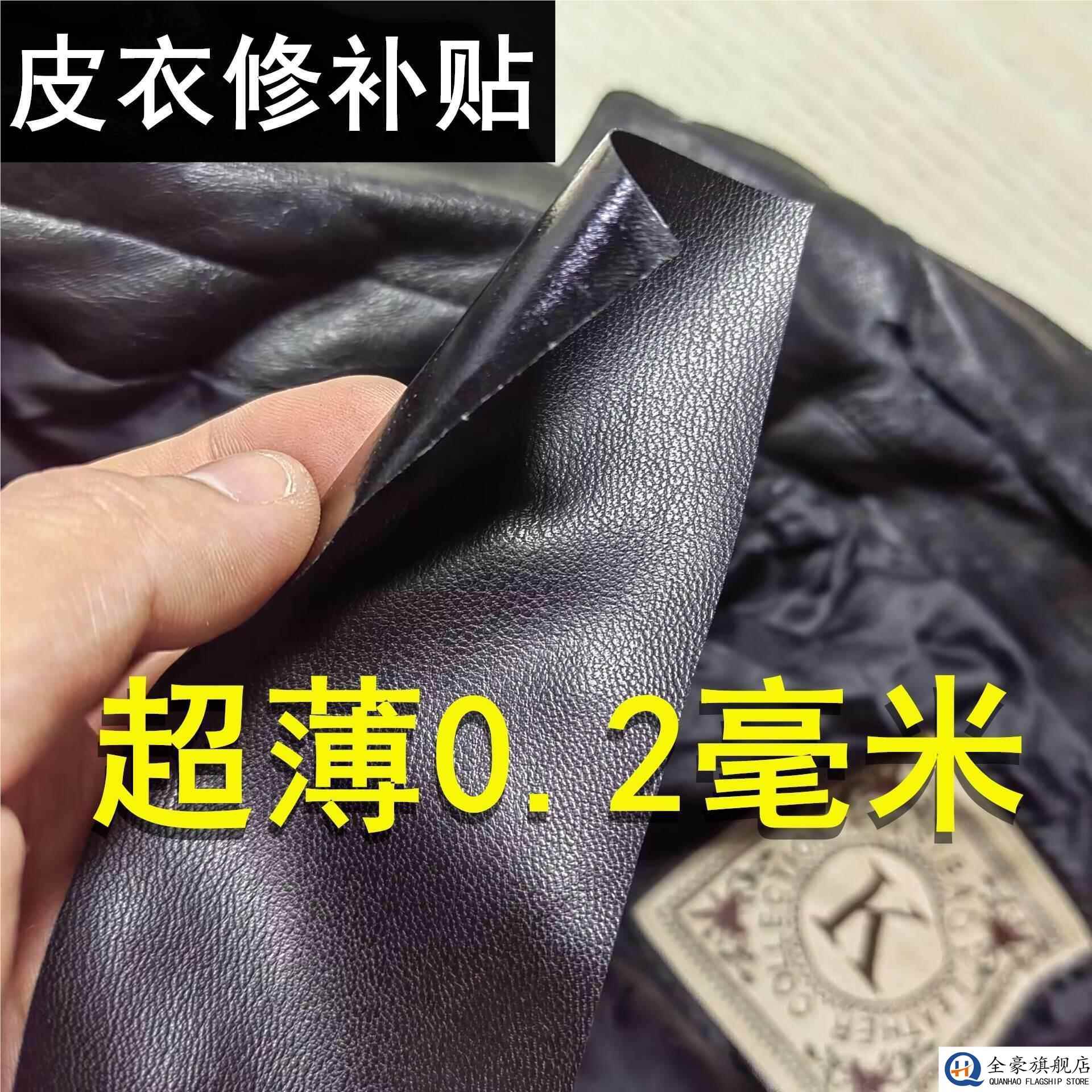 皮贴真皮补丁贴皮衣修复皮质超薄0.2毫米自粘皮革修补贴破损无痕