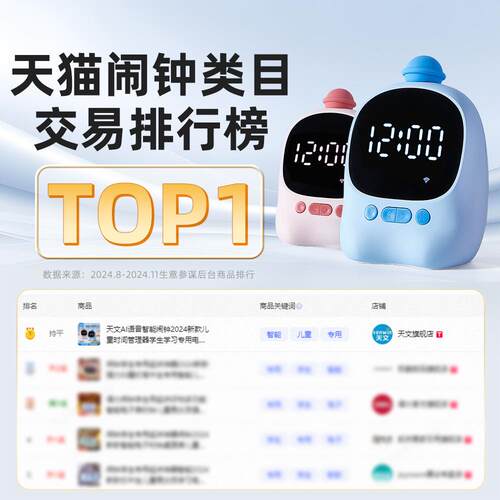 天文智能闹钟学生起床2025新款儿童语音时间管家管理器男