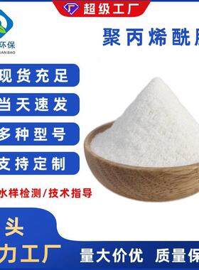 聚丙烯酰胺阴离子阳离子非离子pam洗沙沉淀水处理絮凝剂生产厂家