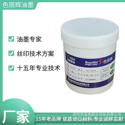 丝印油墨UV油墨UV金属玻璃塑胶油墨