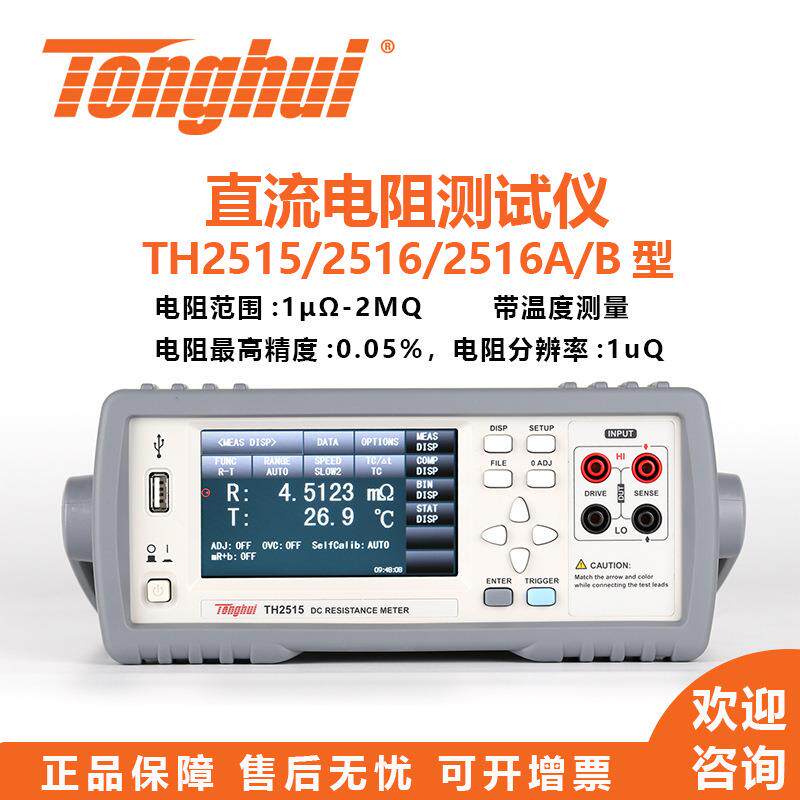 同惠TH2515/TH2516/A/B精度0.1%欧姆计毫欧表直流低电阻测试仪图片