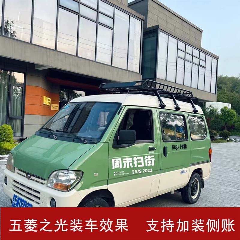 浪迪 五菱之光 东风小康V27 V29 长安之星汽车顶行李架行李框侧账