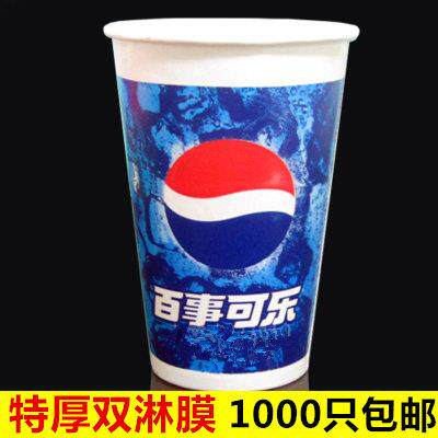 可乐杯一次性纸杯带盖加厚双淋膜冷饮杯可口百事可乐杯子1000只装