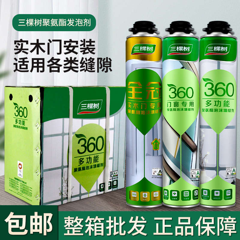 三棵树多功能聚氨酯发泡剂泡沫胶填缝剂发泡胶保温防水隔音膨胀剂
