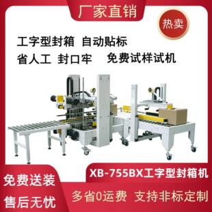 全自动工字型封箱机快递纸箱打包机自动纸箱封口机胶带打包机