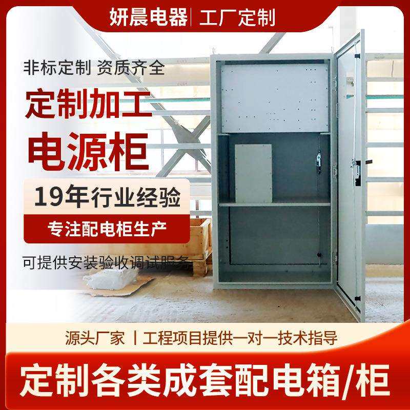 电源柜厂家定 制成套低压双电源柜智能照明控制柜成套配电箱