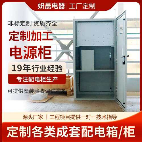 电源柜厂家定制成套低压双电源柜智能照明控制柜成套配电箱