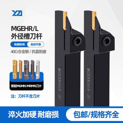 数控车床切断切槽刀杆割刀柄MGEHR MGEHL16202532方加长外圆刀具