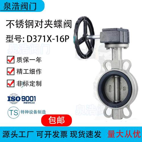 不锈钢对夹式涡轮蝶阀D371X-16P软密封304316L双向软密封蝶阀