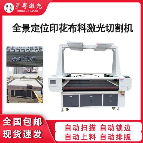 自动数码印花激光裁布机皮革布料激光机毛料电热制品激光切割机