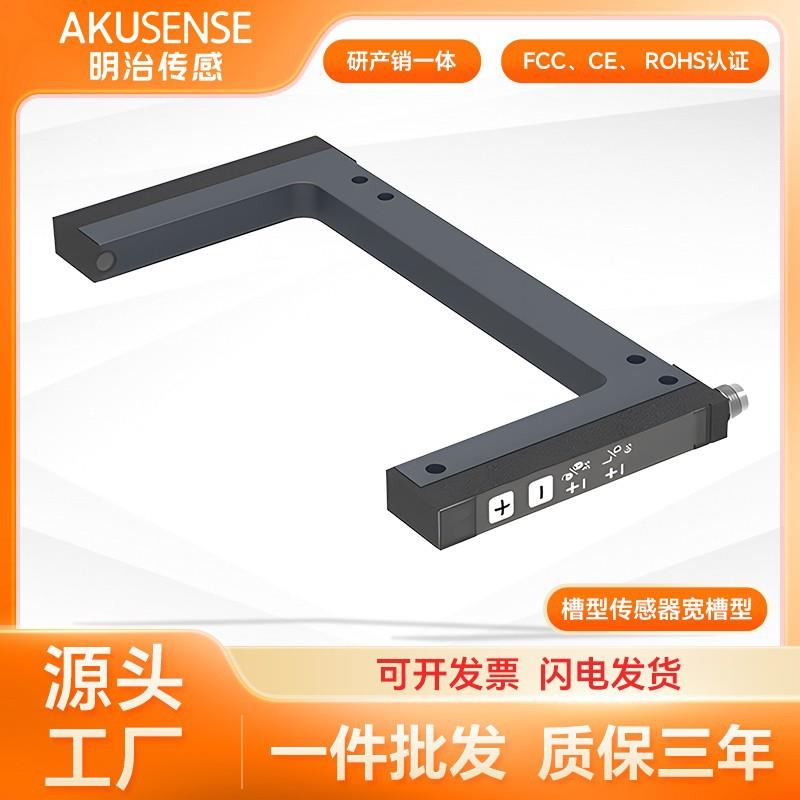 明治传感红色激光对射U型宽槽型开关光电传感器接插式M84针插头