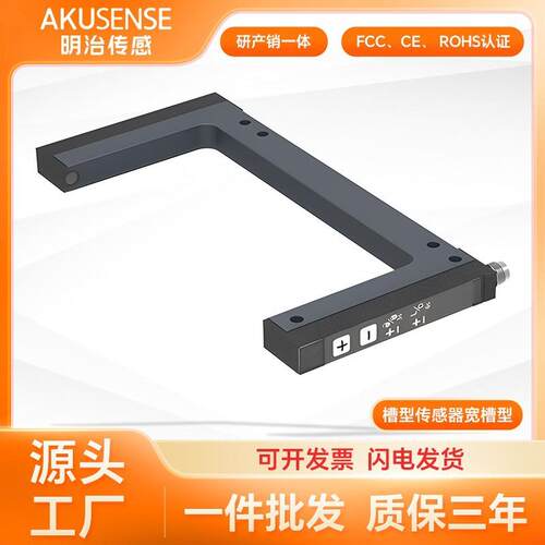 明治传感红色激光对射U型宽槽型开关光电传感器接插式M84针插头