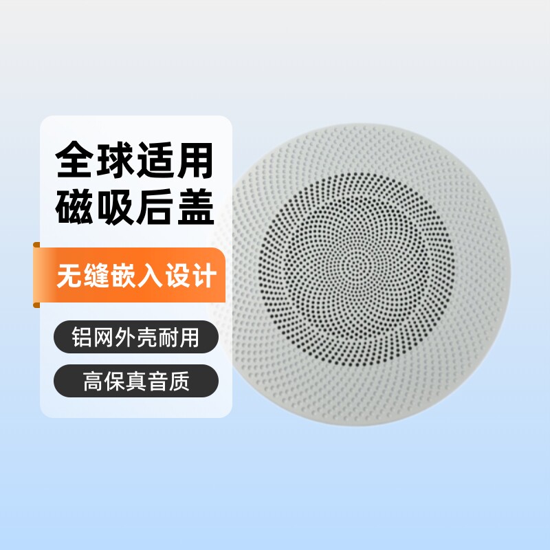 天籁 带后盖 2.25寸铝网天花定阻吸顶喇叭嵌入式带磁吸筒灯小音响