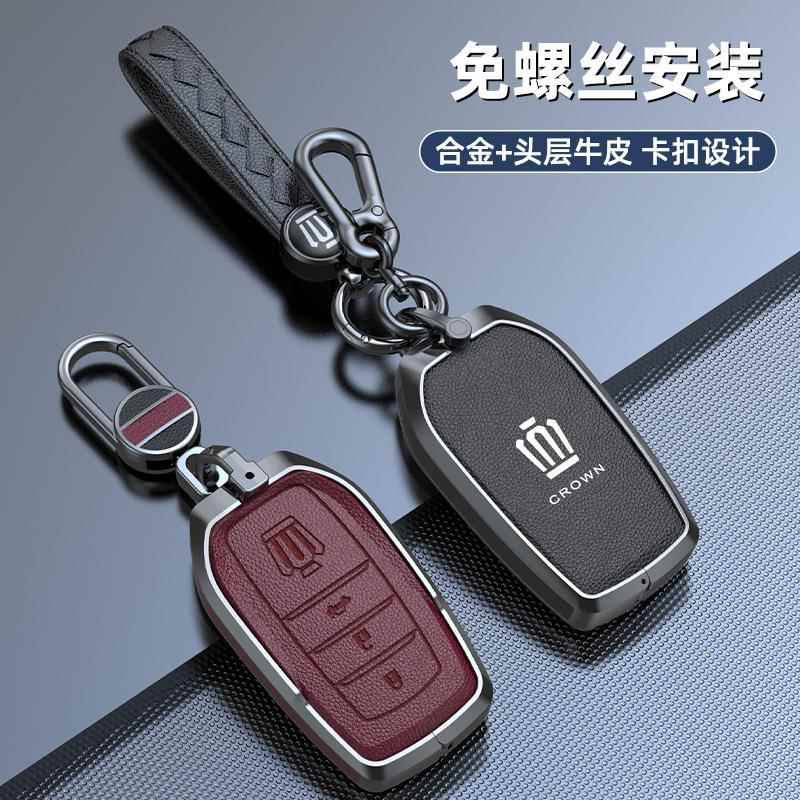 适用于皇冠陆放钥匙套13代皇冠丰田皇冠真皮钥匙包14代皇冠陆放专