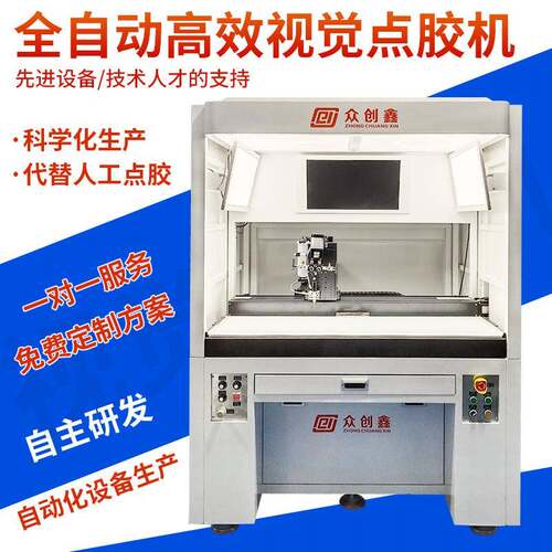 全自动智能ccd点胶机全景视觉定位ab胶滴胶机首饰工艺品uv点漆机 - 封面