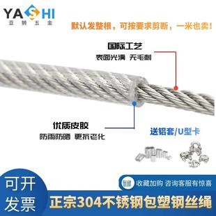304不锈钢包塑钢丝绳细软晾衣绳户外大棚涂塑带皮透明包胶钢丝绳