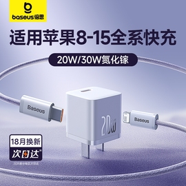 倍思小酷适用苹果15充电器15Promax苹果充电头usbc数据线iPhone14快充头30w氮化镓20w一套ipad手机typec插头