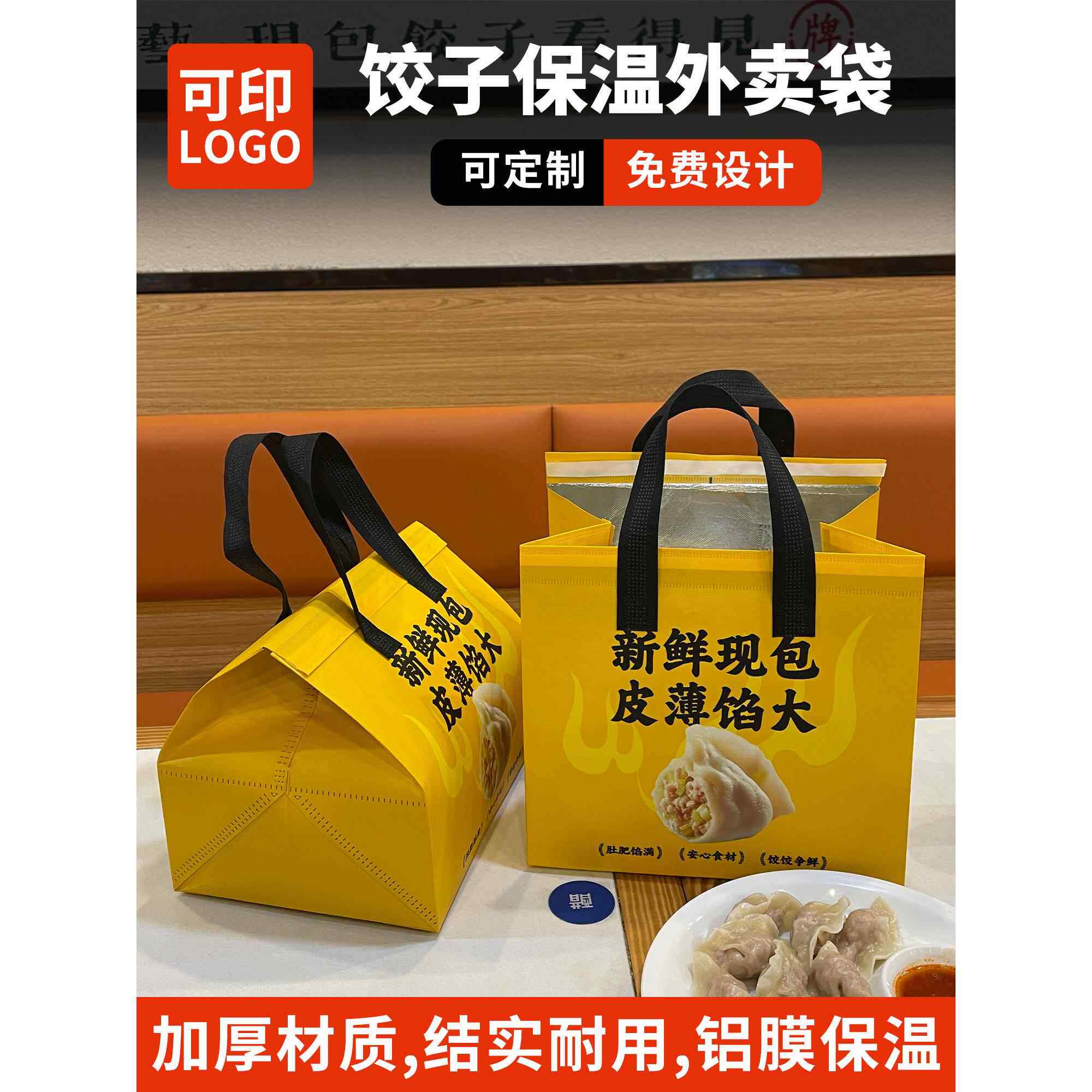 手工饺子一次性保温袋水饺打包外卖手提袋子加厚铝箔包装带定制