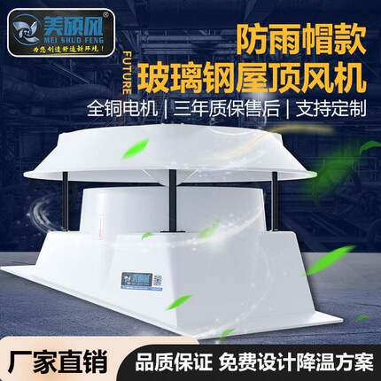 玻璃钢屋顶风机厂房车间换气通风机换气设备房顶轴流防腐排风机
